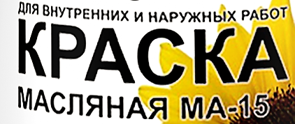 Краски Масляные MA15