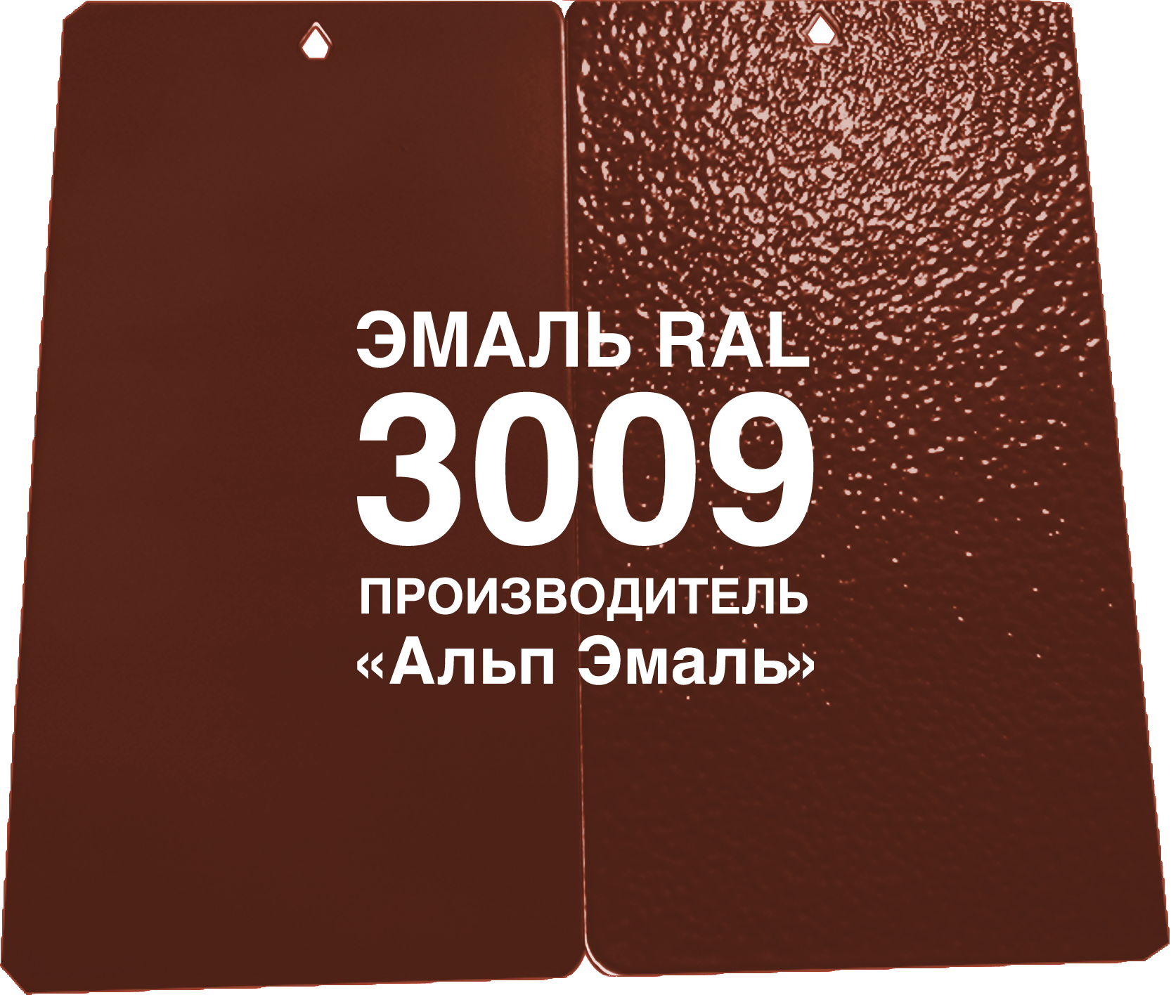 Краска эмаль RAL 3009 краная ЗАО Альп Эмаль