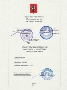 колеровка красок в соответствии с паспортом здания от Москомархитектуры